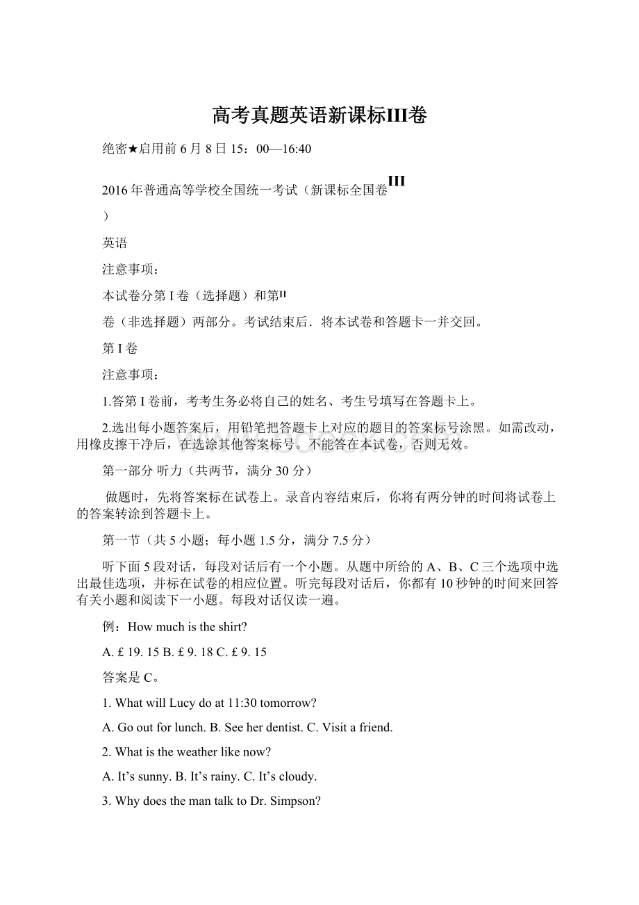 高考真题英语新课标Ⅲ卷文档格式.docx_第1页