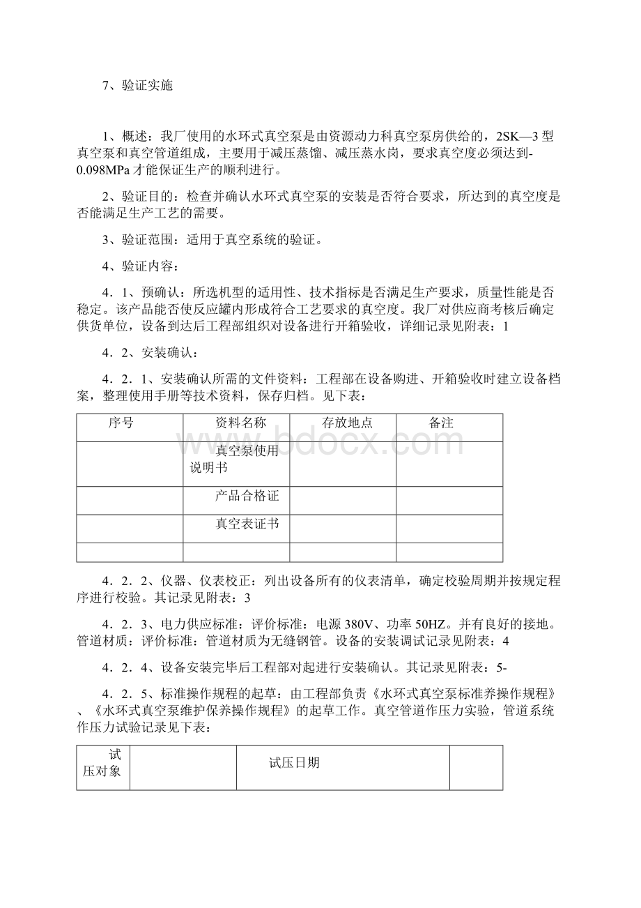 真空系统验证Word文档格式.docx_第2页