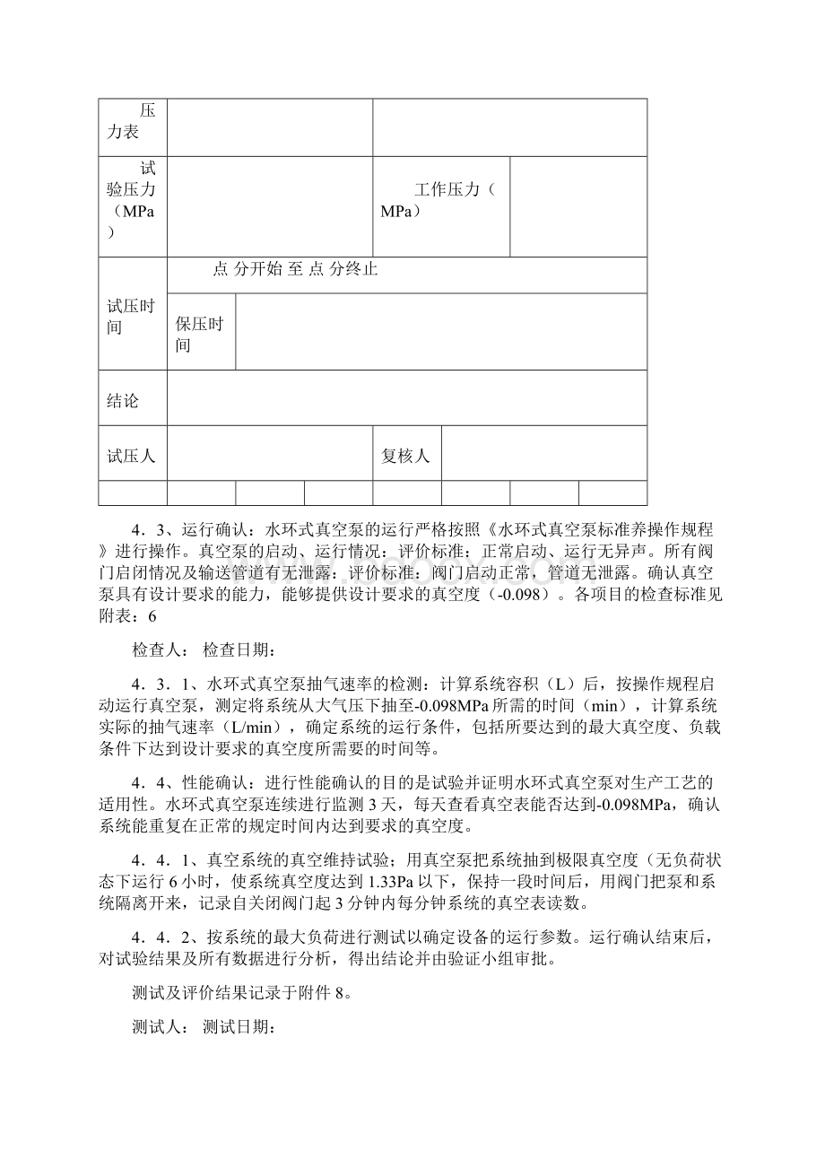 真空系统验证Word文档格式.docx_第3页