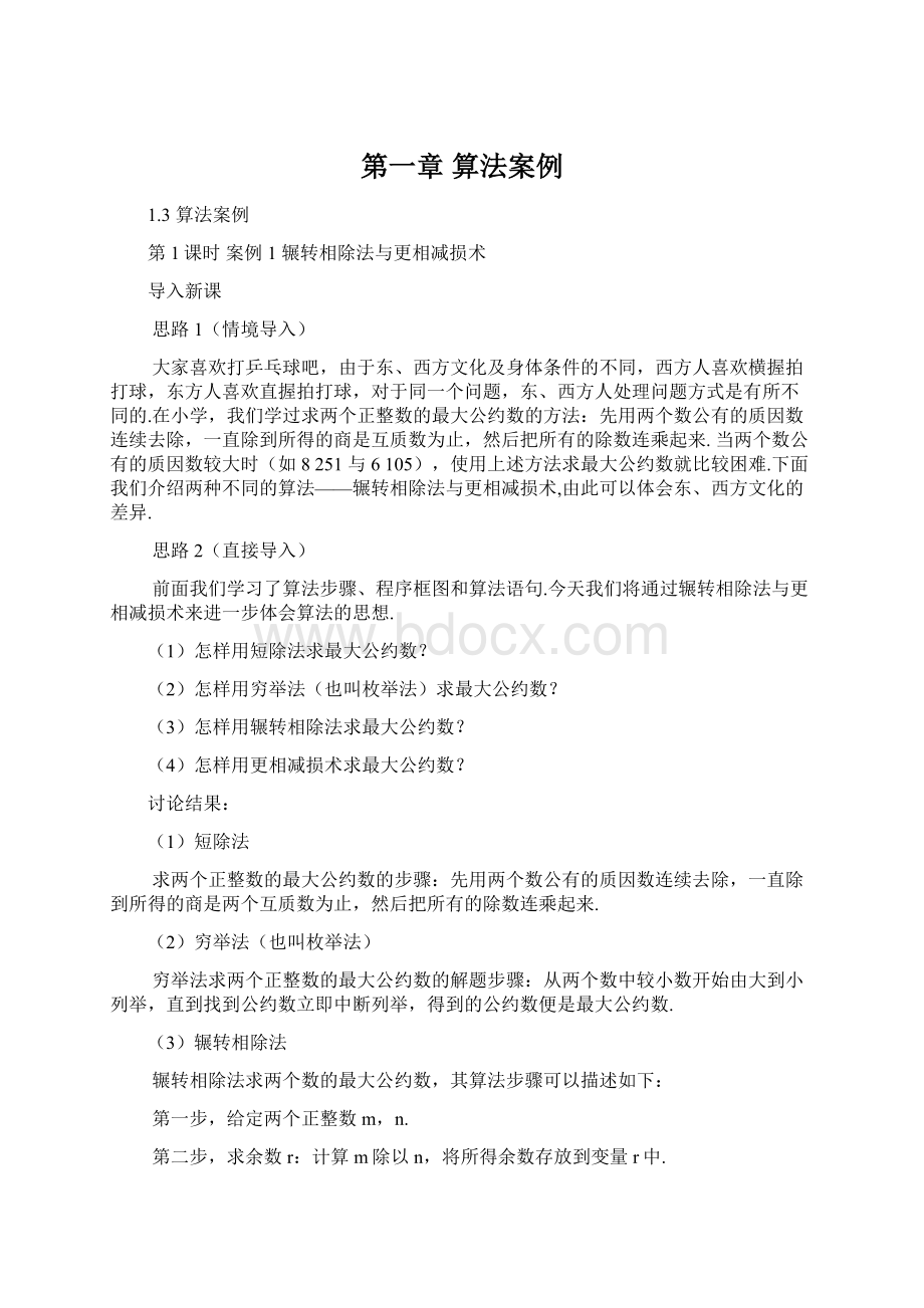 第一章 算法案例Word文档格式.docx