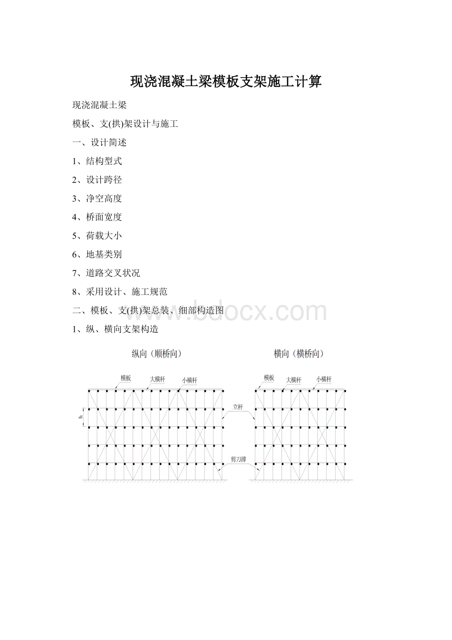 现浇混凝土梁模板支架施工计算.docx_第1页