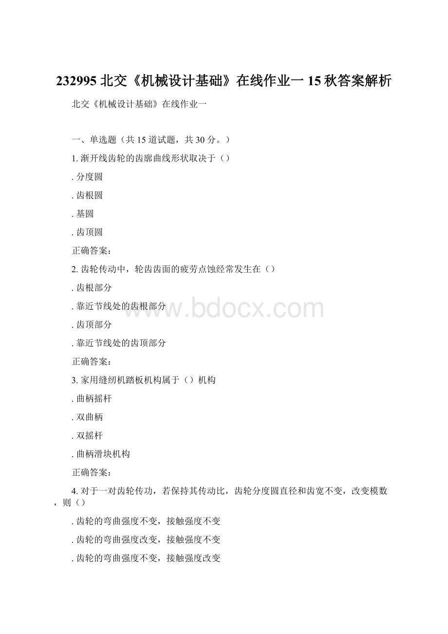 232995 北交《机械设计基础》在线作业一 15秋答案解析Word格式.docx_第1页