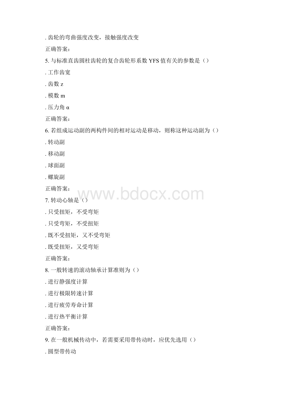 232995 北交《机械设计基础》在线作业一 15秋答案解析Word格式.docx_第2页