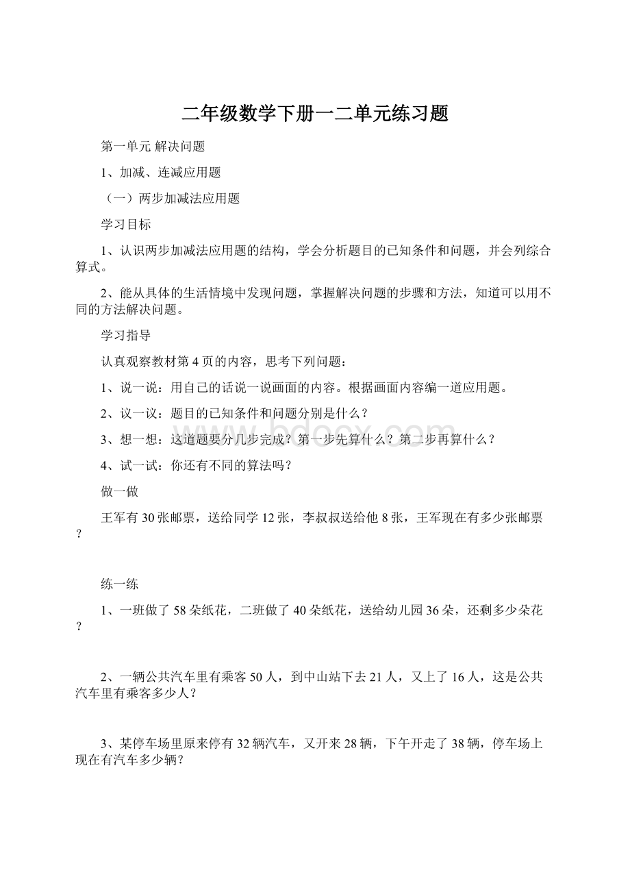 二年级数学下册一二单元练习题.docx_第1页