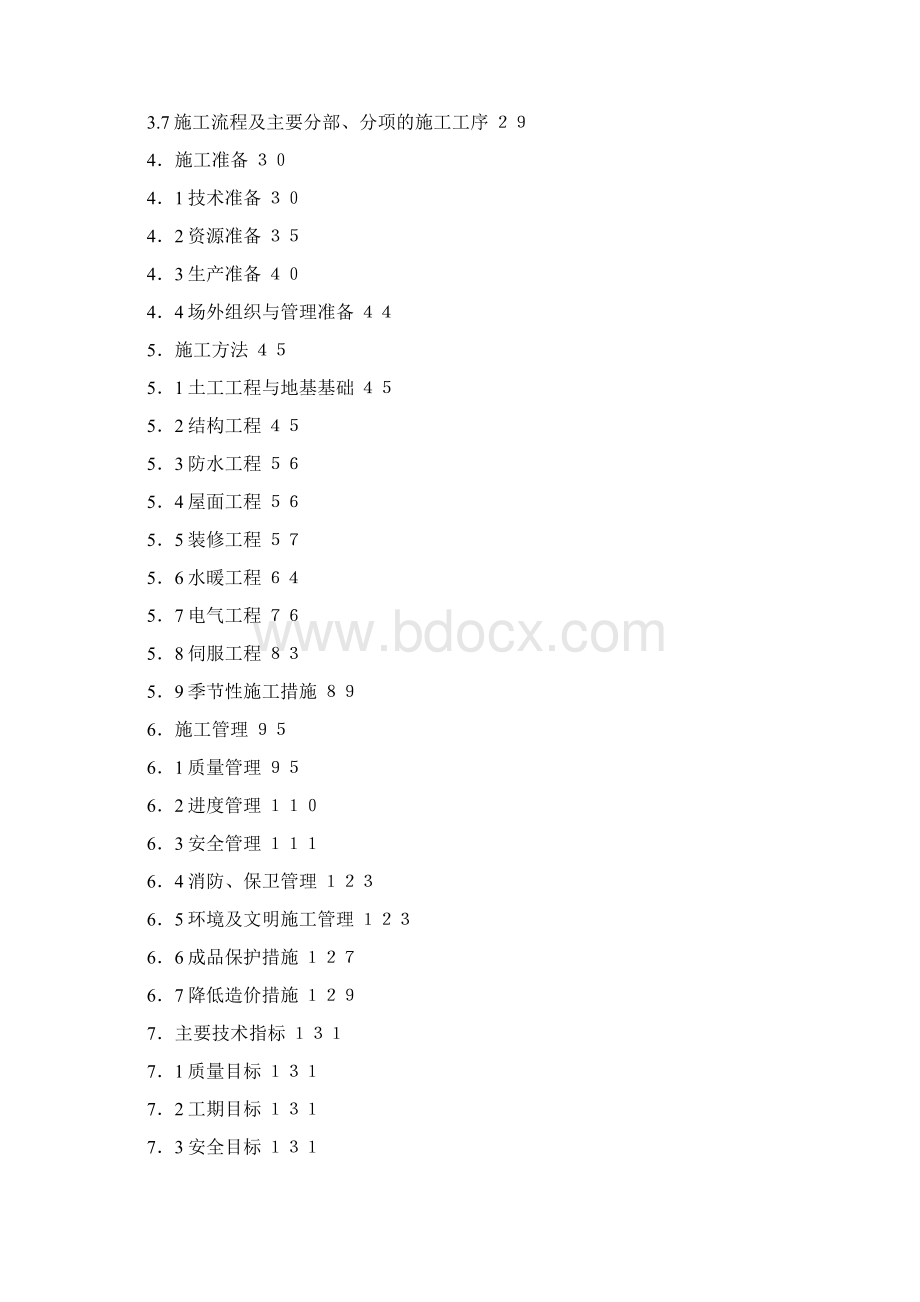 科研综合楼工程施组Word文档下载推荐.docx_第2页