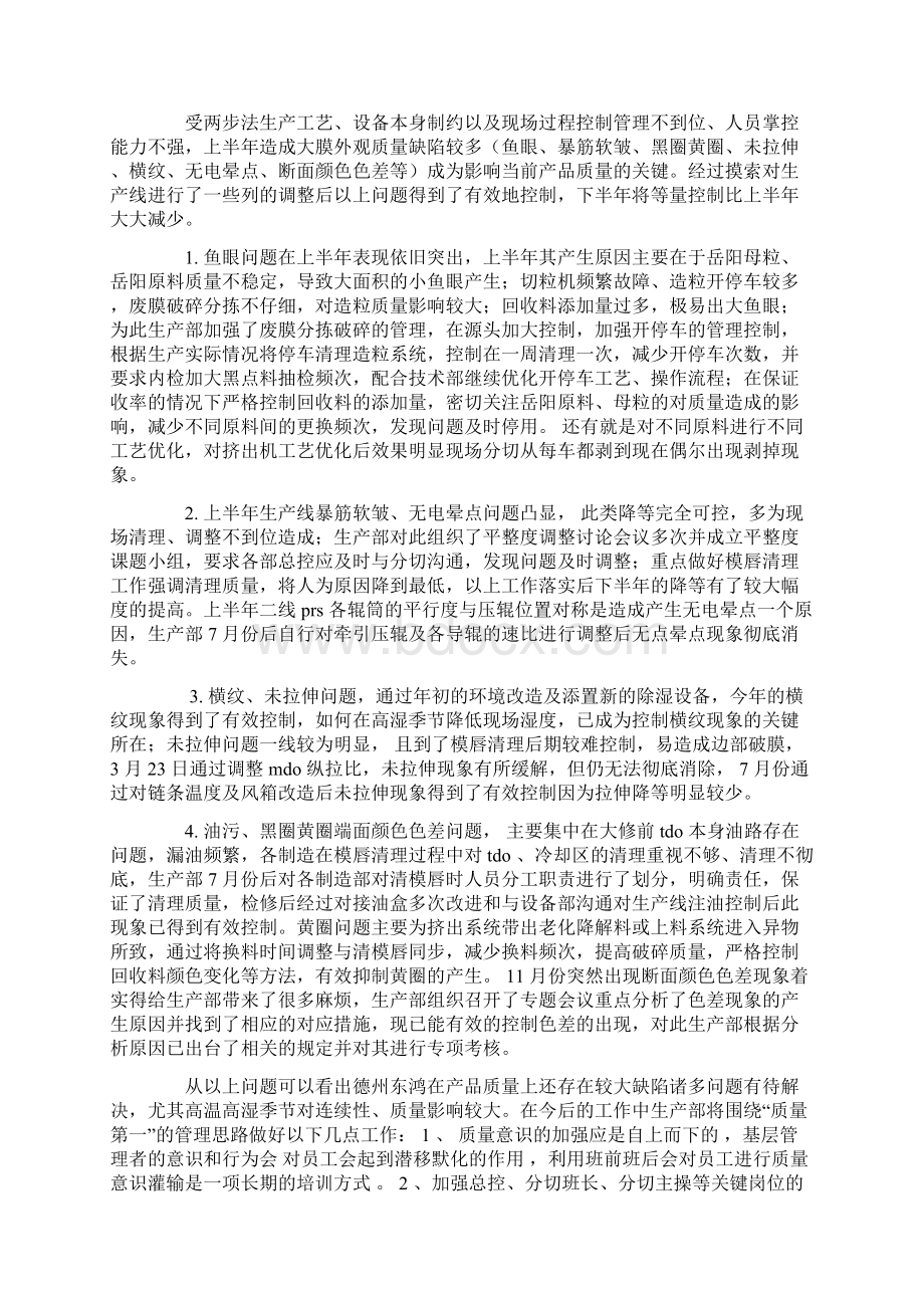 车间工作总结4篇.docx_第3页