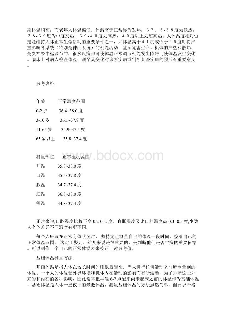 如何正确使用耳道温度计Word格式文档下载.docx_第2页