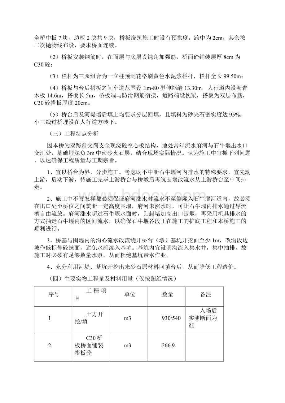 成都市府河下游石牛堰出口桥施工方案.docx_第2页