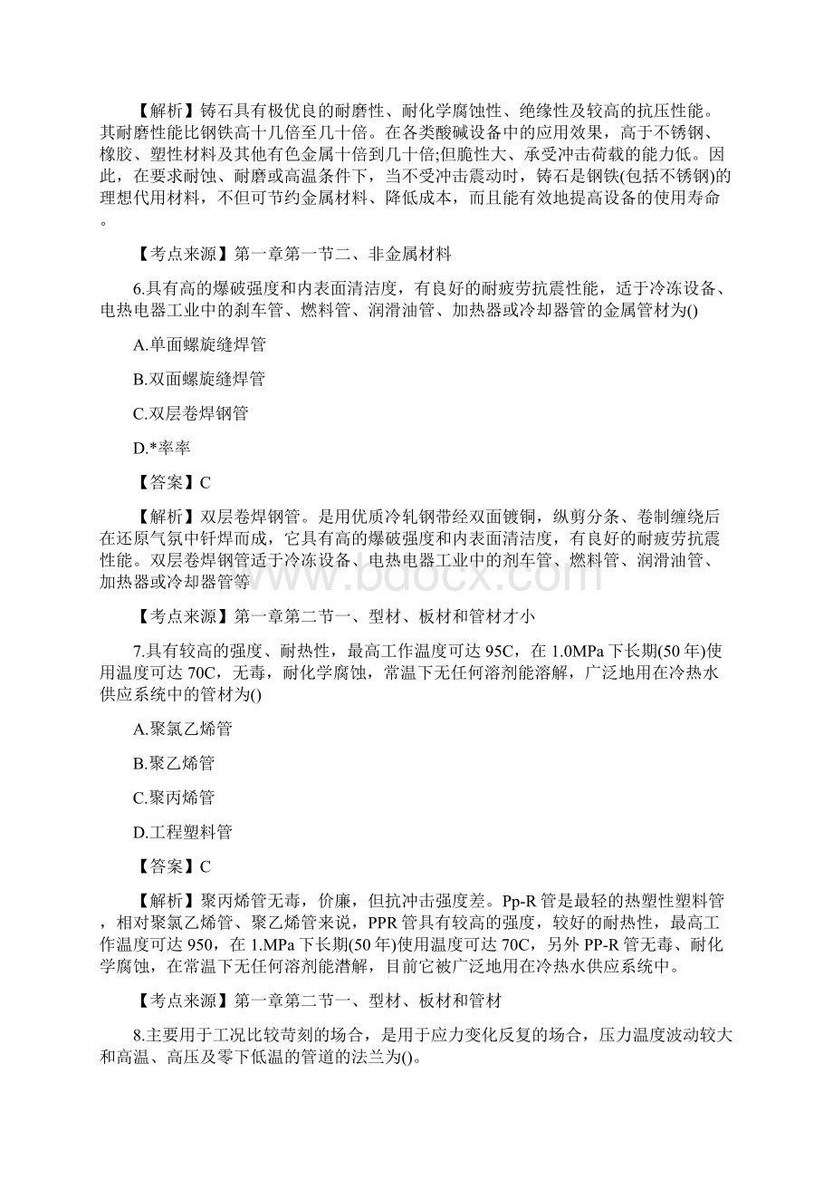 造价《安装计量》真题答案Word文件下载.docx_第3页