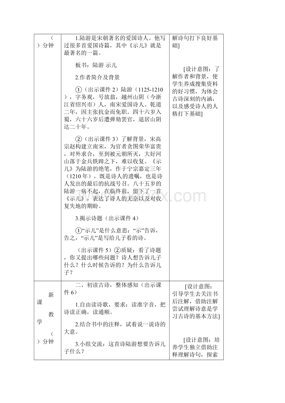 统编版五年级上册语文教学设计《古诗三首己亥杂诗示儿题临安邸》.docx_第2页