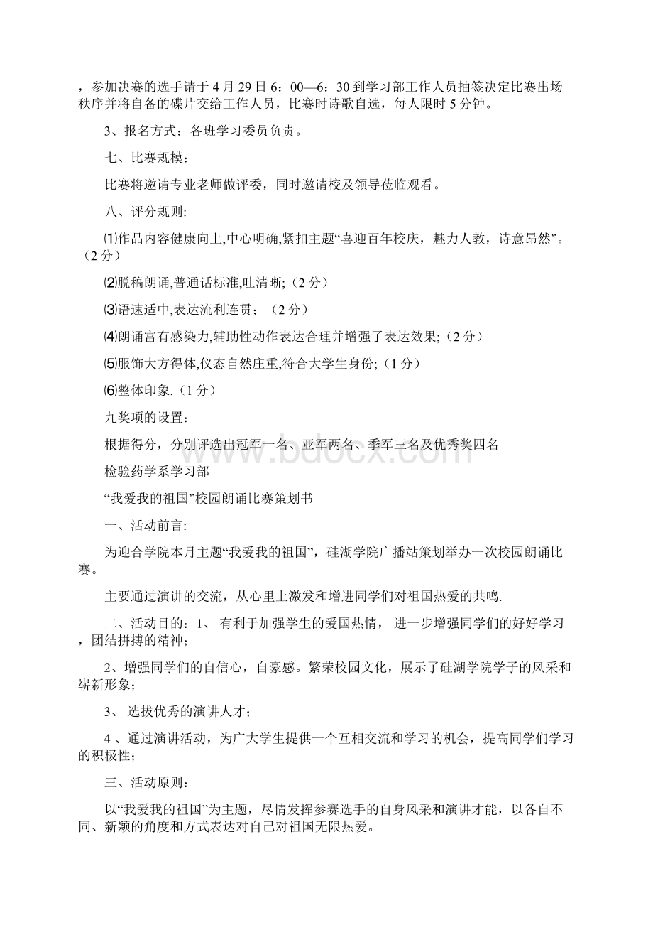 朗诵比赛策划书4篇Word文档下载推荐.docx_第3页