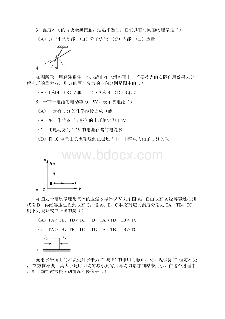 静安区学年第一学期期末Word下载.docx_第2页