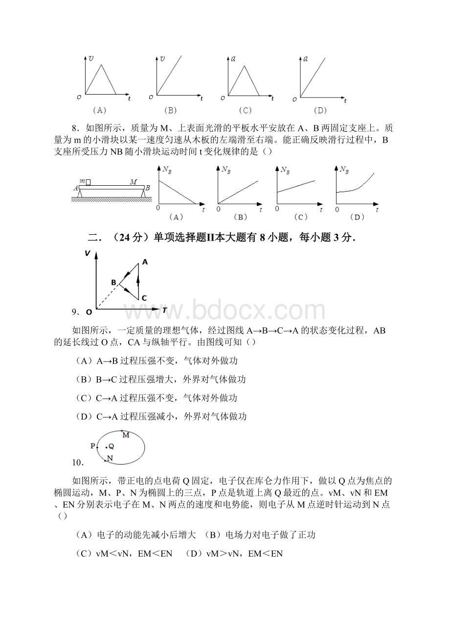 静安区学年第一学期期末Word下载.docx_第3页