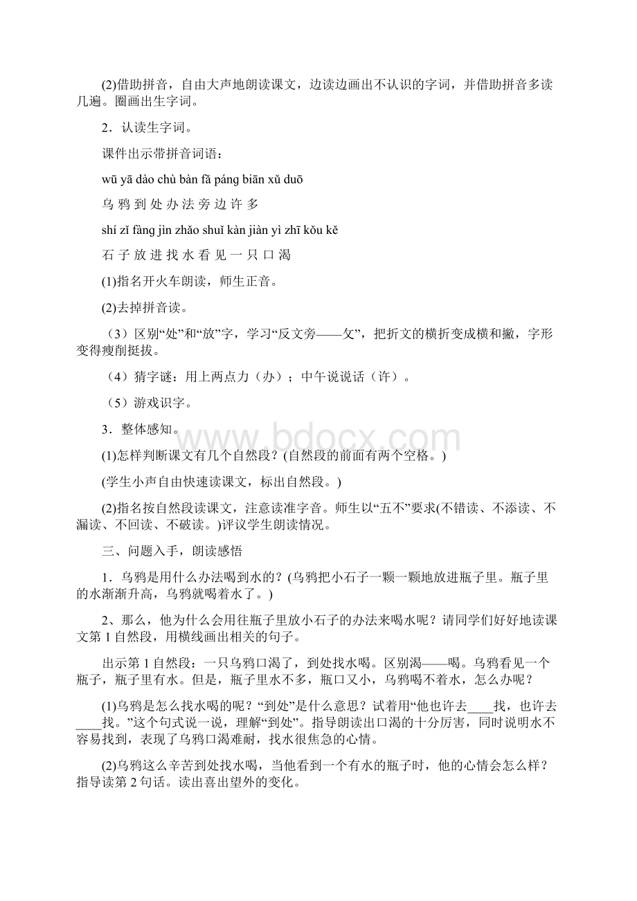 《乌鸦喝水》优秀教案17.docx_第2页