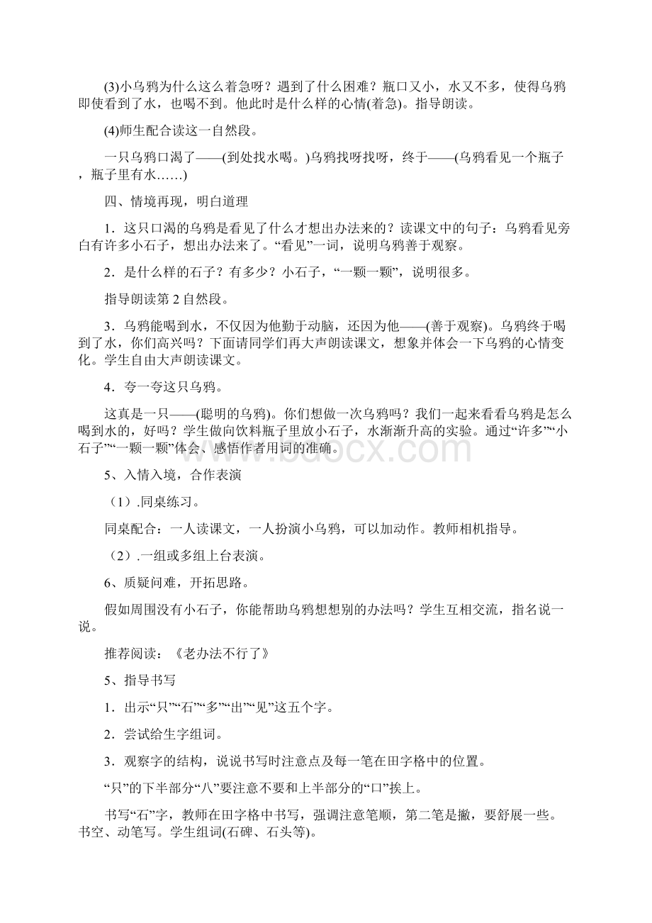 《乌鸦喝水》优秀教案17.docx_第3页