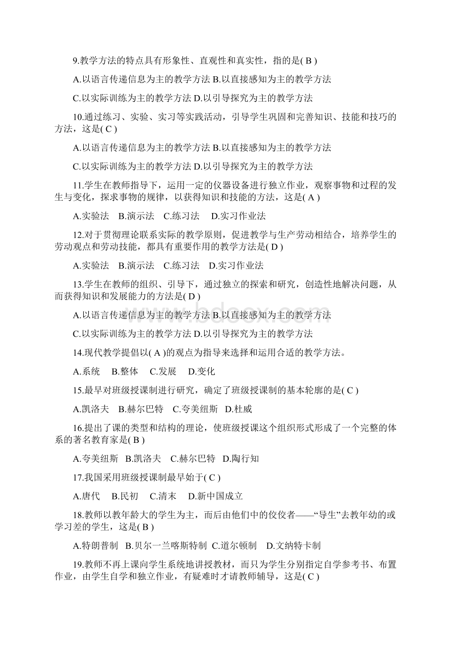 教师招聘考试教育学心理学教育心理学选择题判断题题库.docx_第2页