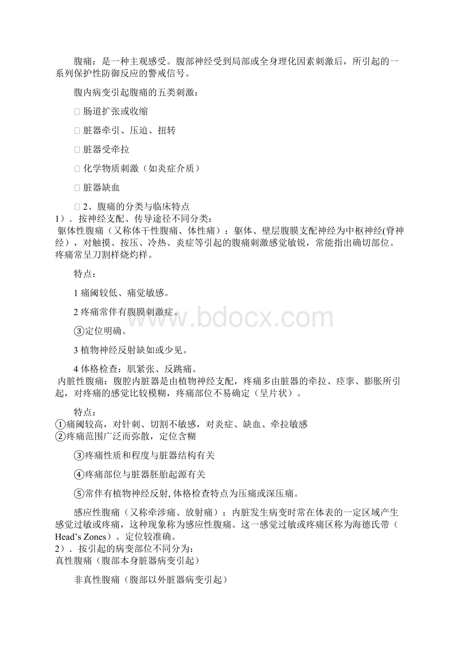 急腹症诊断与鉴别诊断科室讲课Word文档格式.docx_第2页