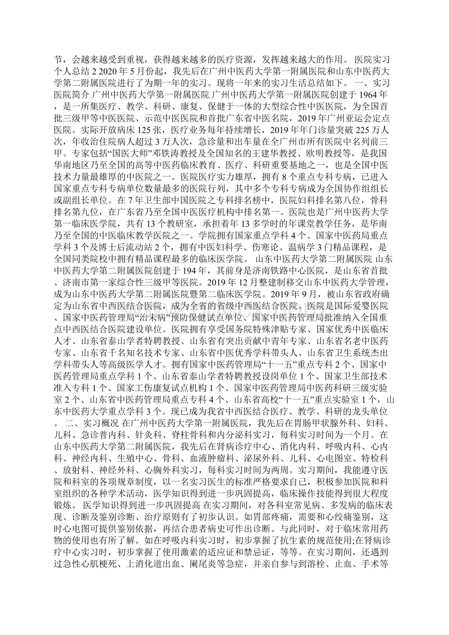 医院实习个人总结最新范文.docx_第2页