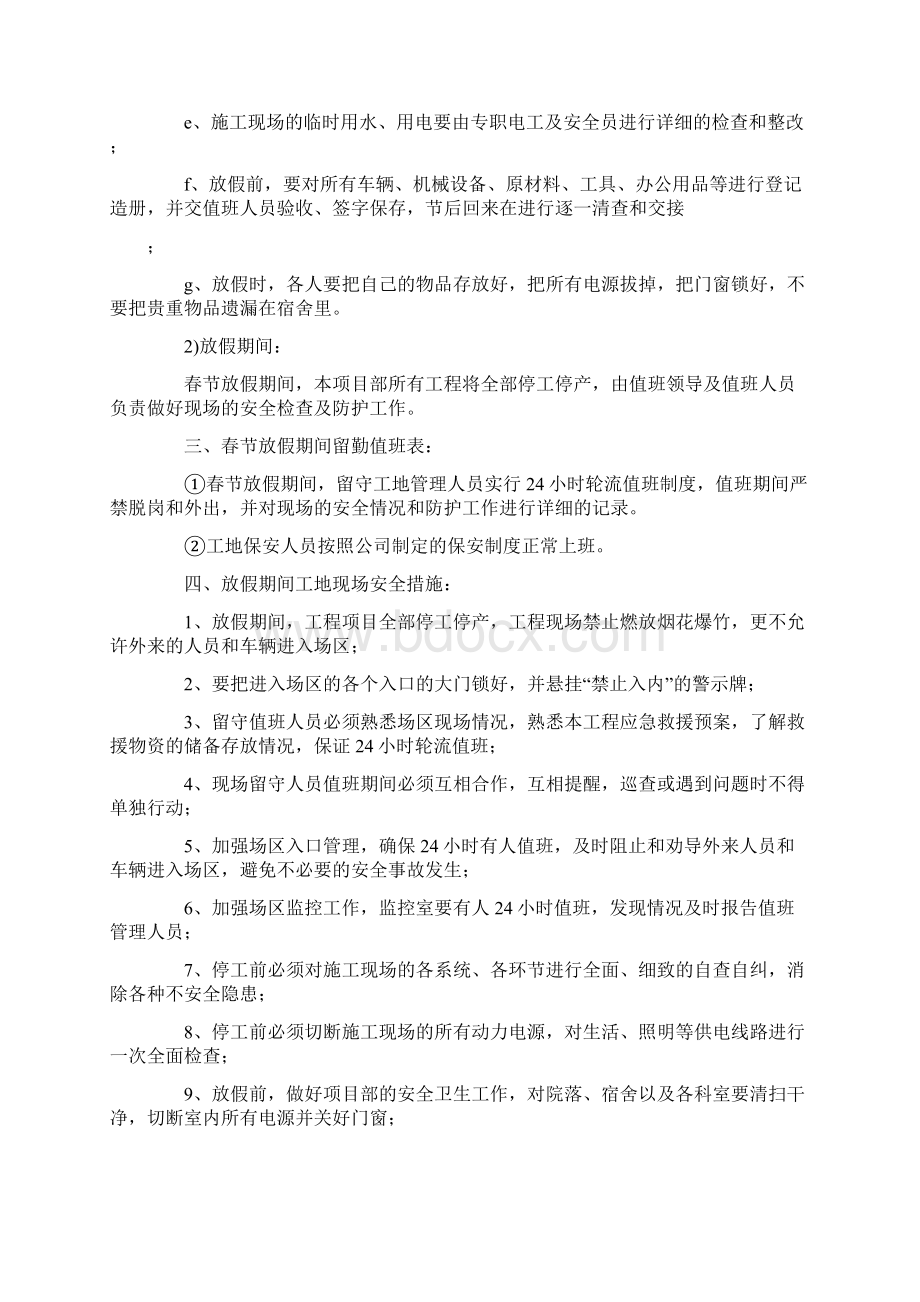 春节期间施工安全Word文档格式.docx_第2页