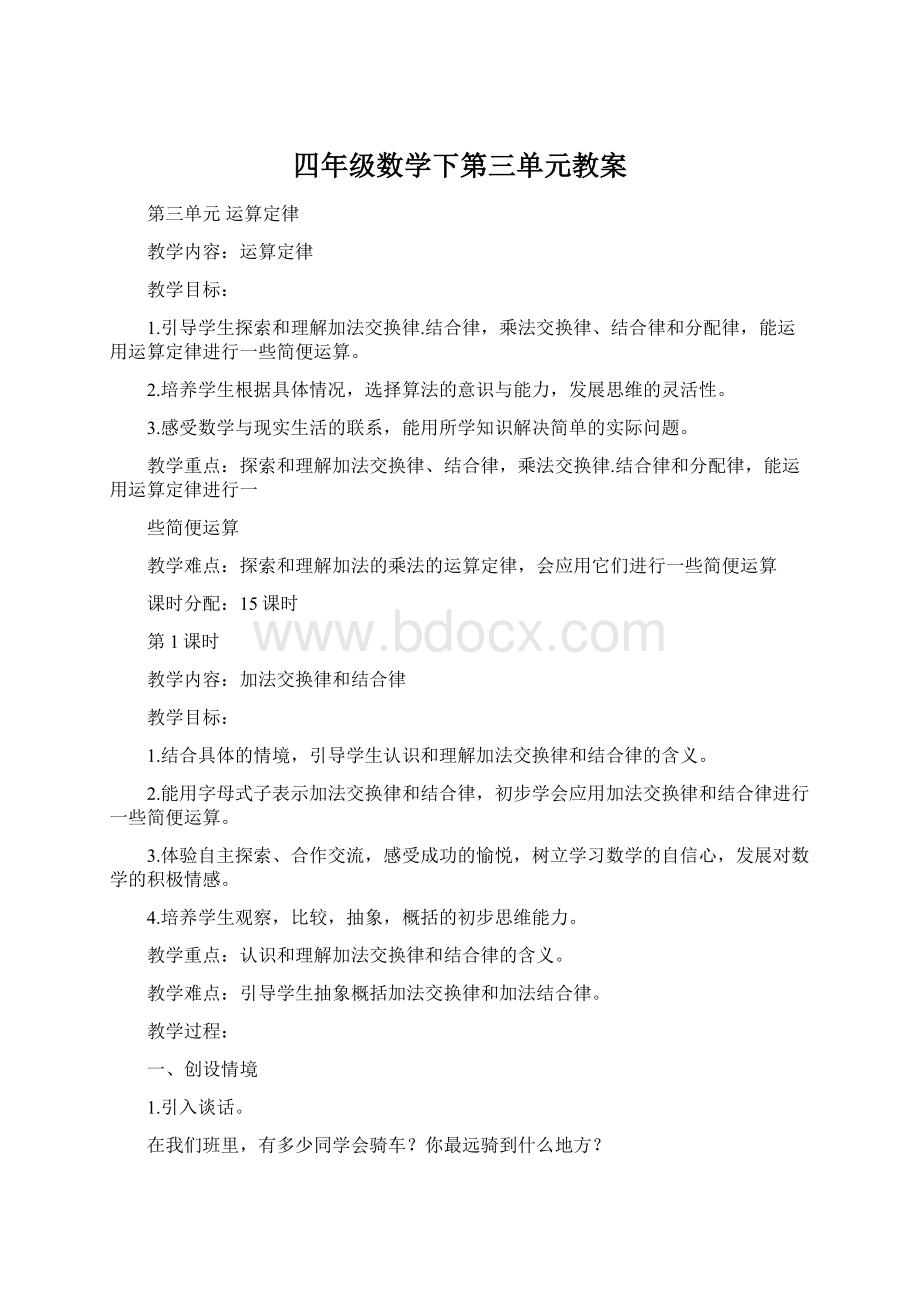 四年级数学下第三单元教案.docx