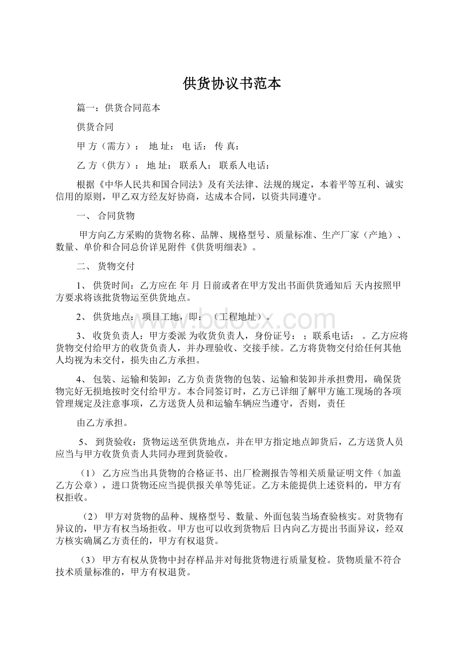 供货协议书范本.docx_第1页