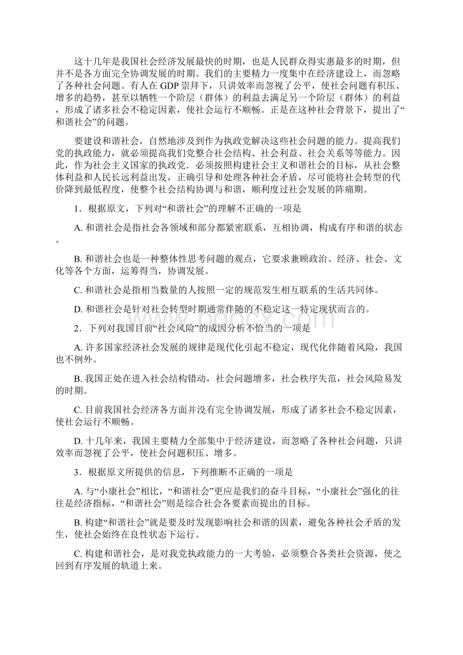 高二语文下学期学业水平考试期末试题.docx_第2页