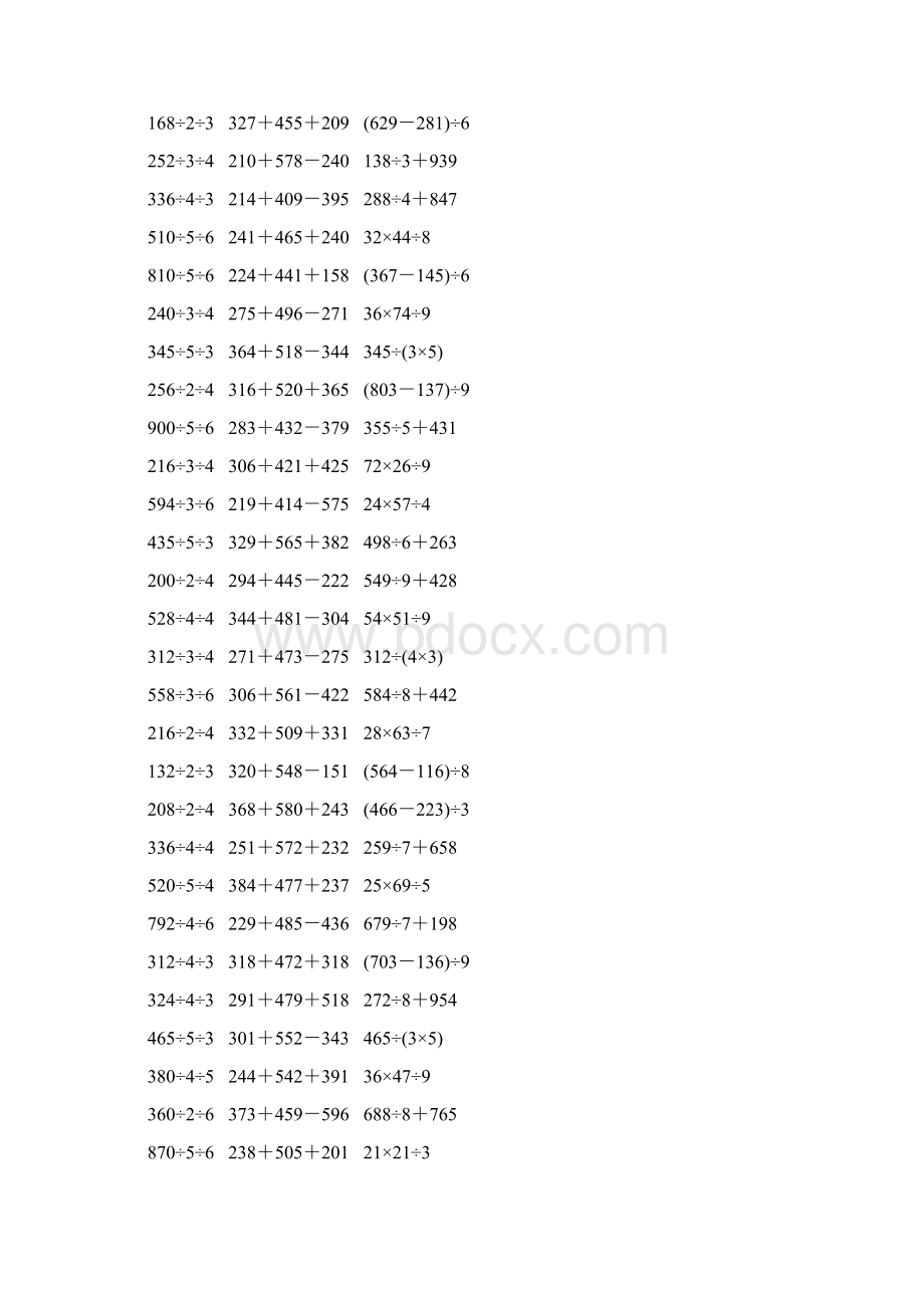 人教版三年级数学下册脱式计算练习题 243.docx_第3页