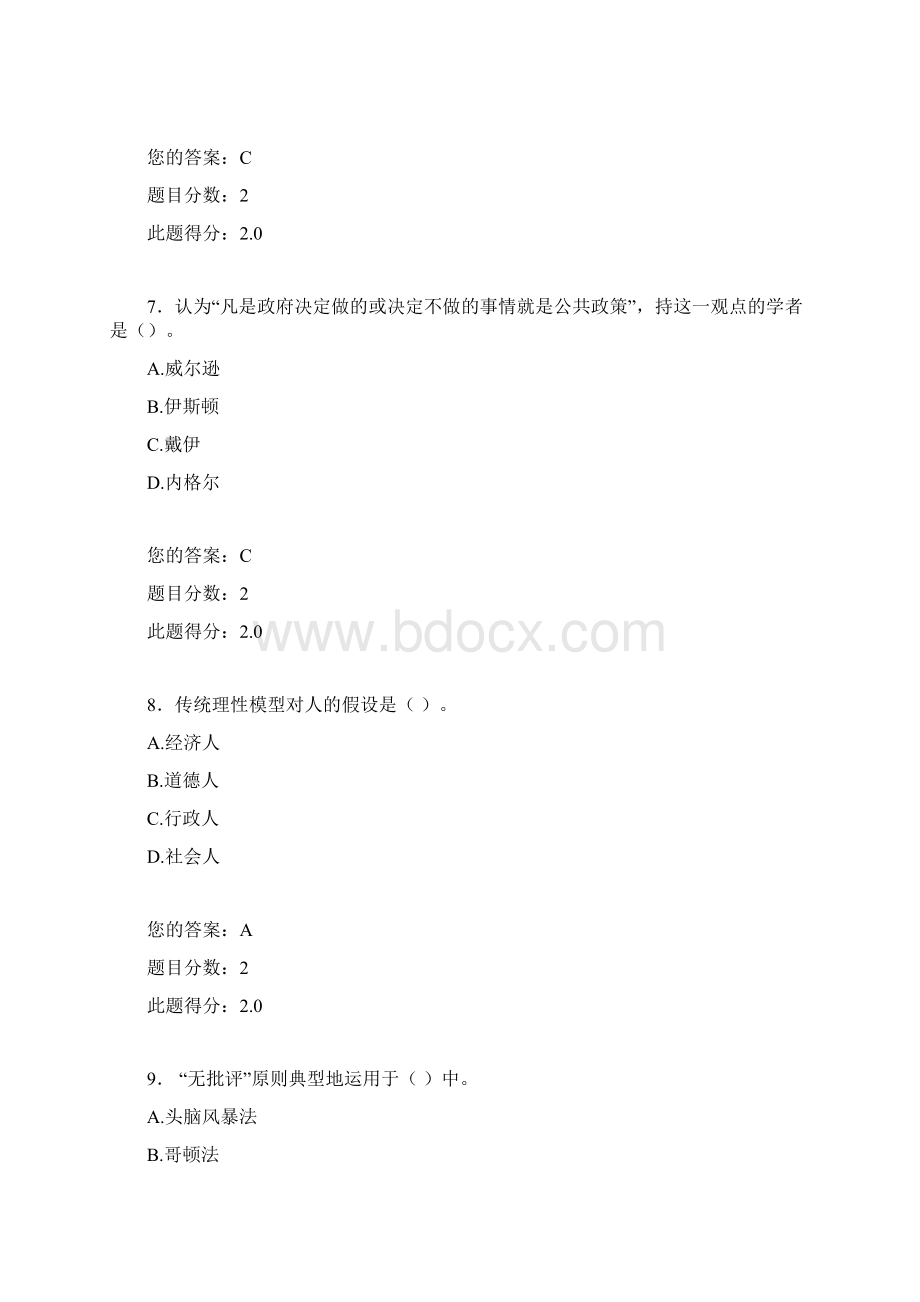 春季公共政策导论在线作业.docx_第3页