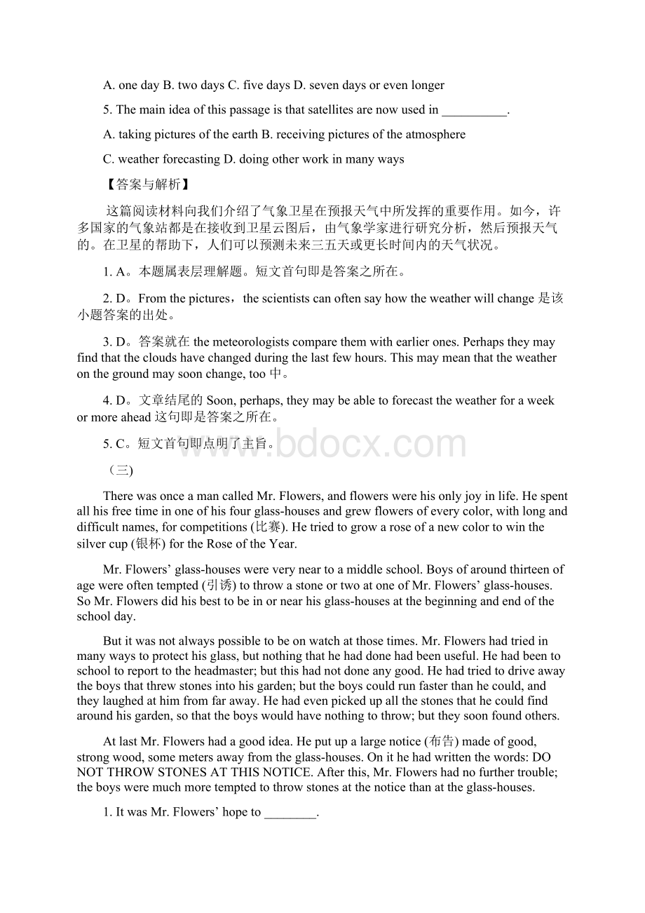 九年级中考英语阅读训练三附答案与解析Word文件下载.docx_第3页