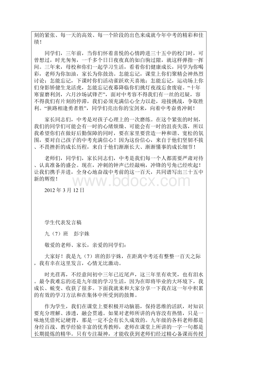 中考动员会发言稿样板DOC.docx_第2页