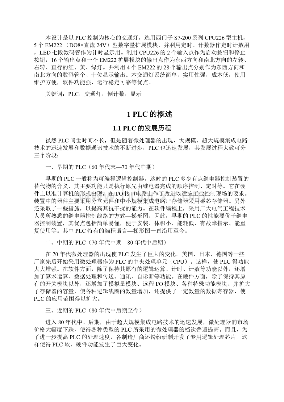 交通灯的PLC控制方案设计书Word格式.docx_第3页