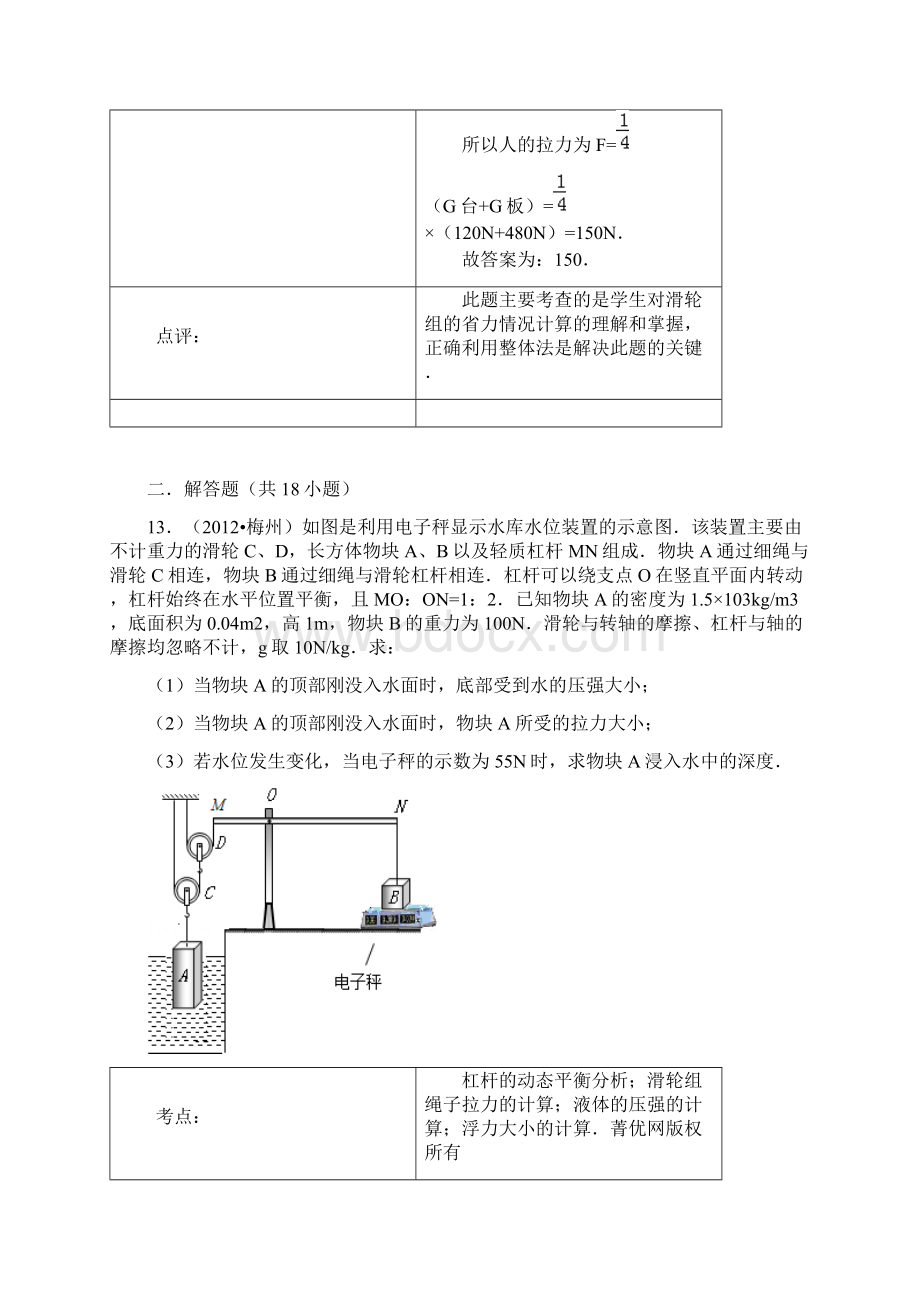 滑轮的练习题及答案10.docx_第3页