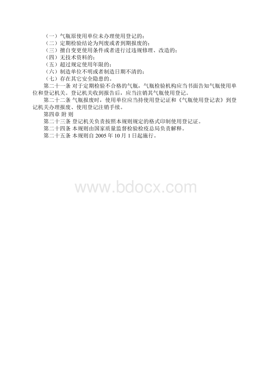 气瓶使用登记规定.docx_第3页