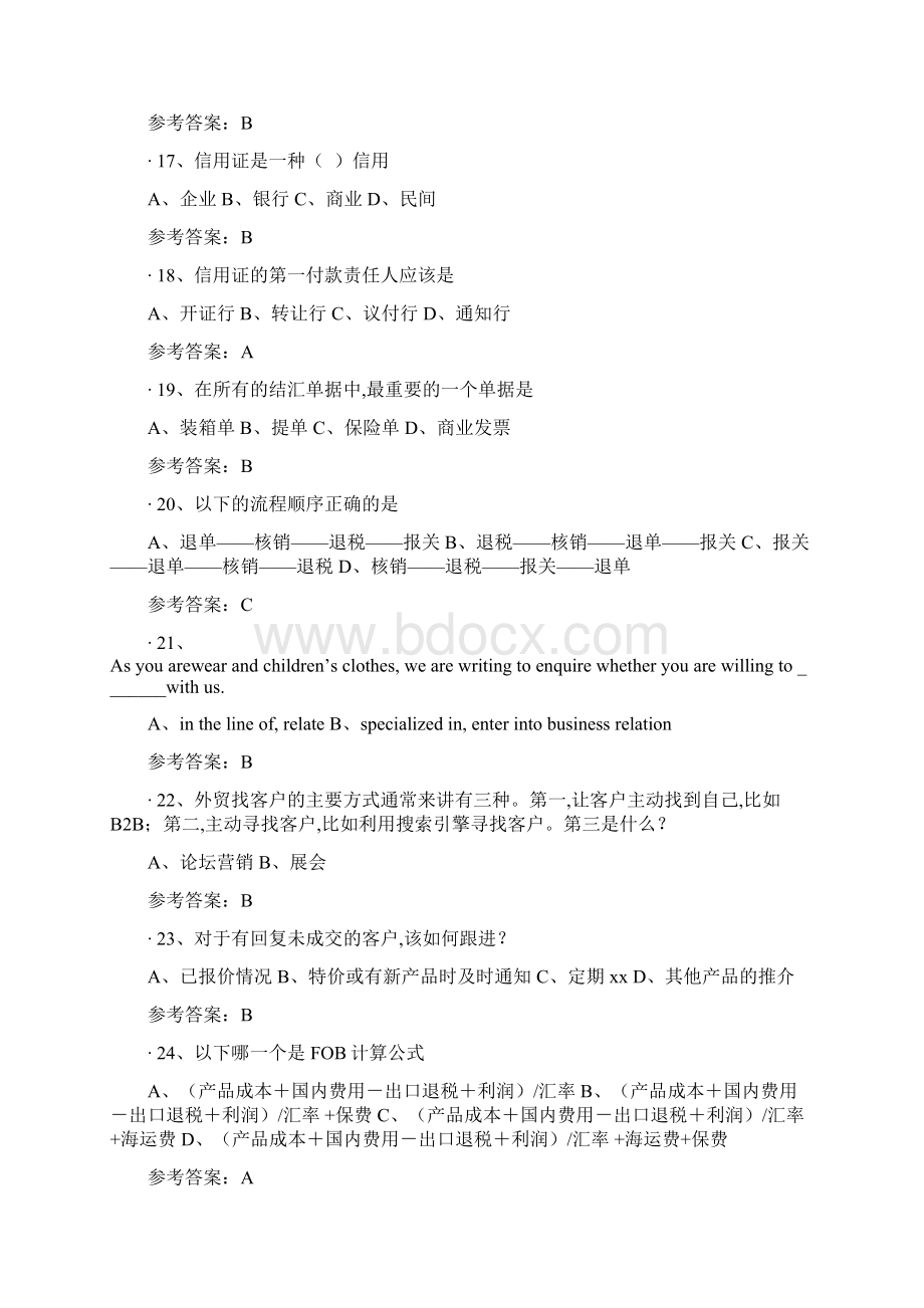 阿里巴巴跨境电商人才认证试题及答案外贸卷.docx_第3页