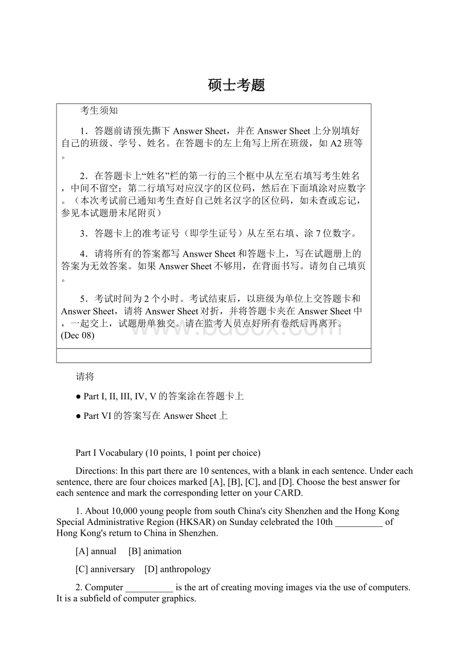 硕士考题Word格式文档下载.docx