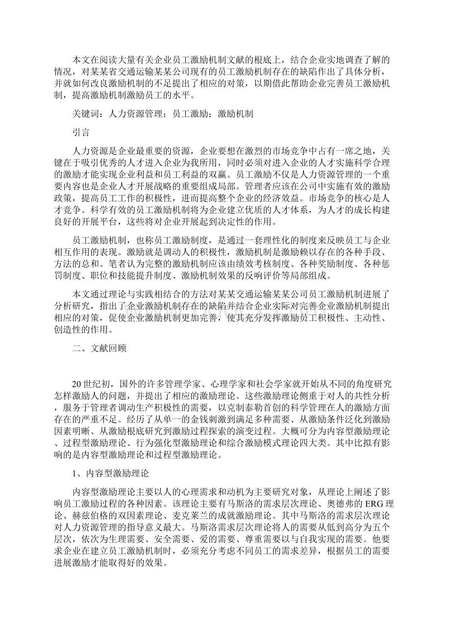 某企业员工激励机制研究毕业论文设计原版.docx_第2页