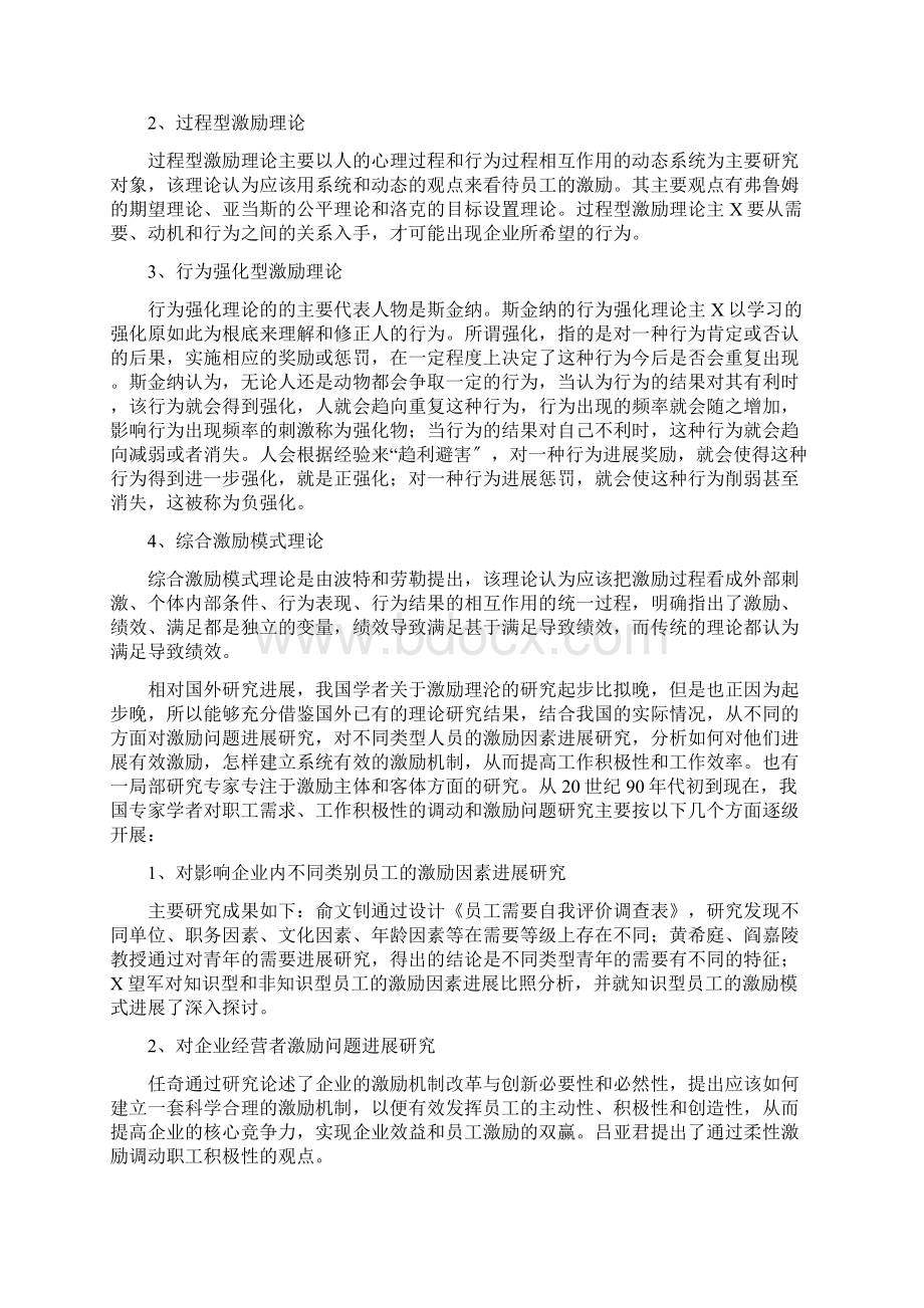 某企业员工激励机制研究毕业论文设计原版文档格式.docx_第3页