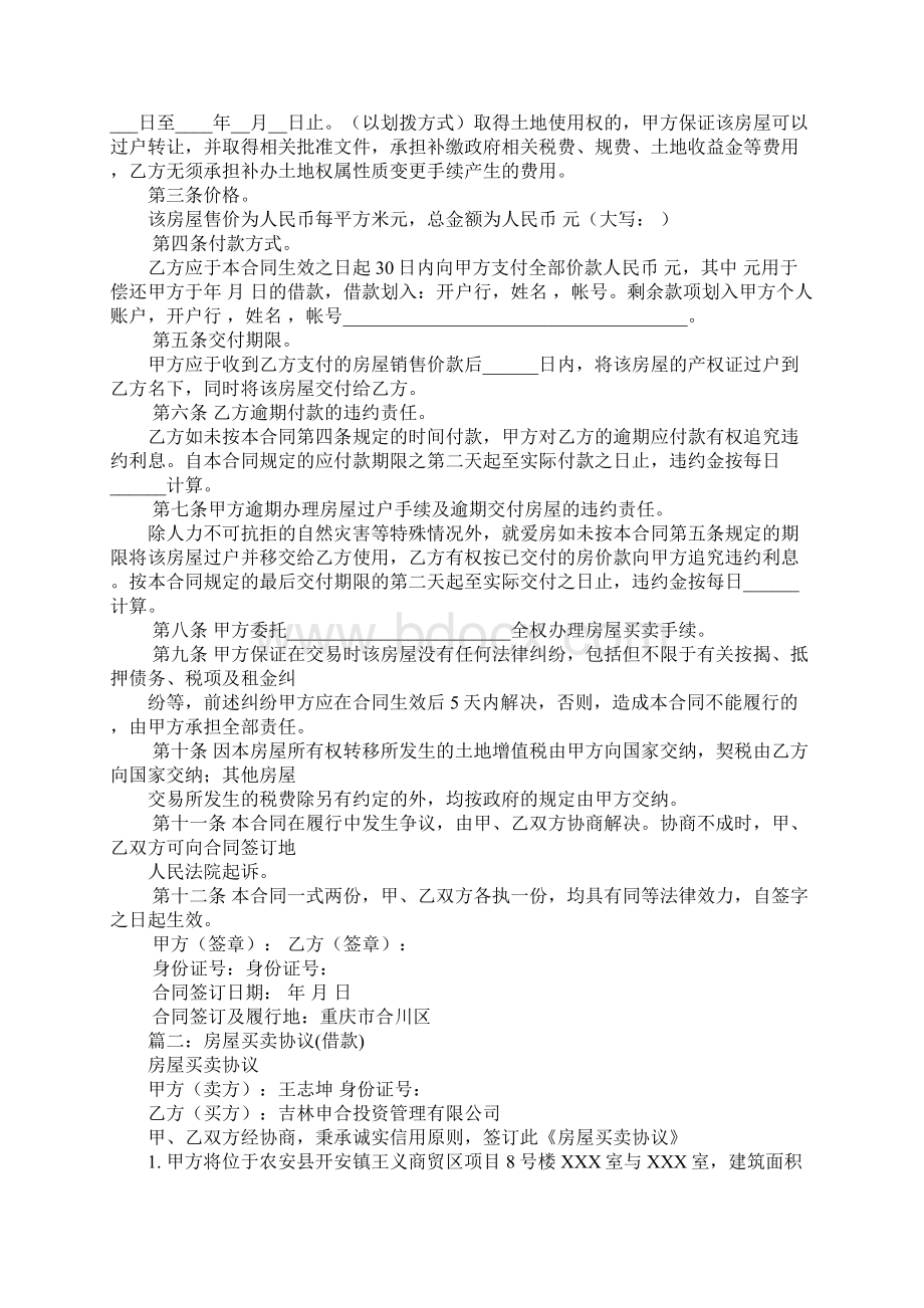 民间借贷房屋买卖合同.docx_第2页