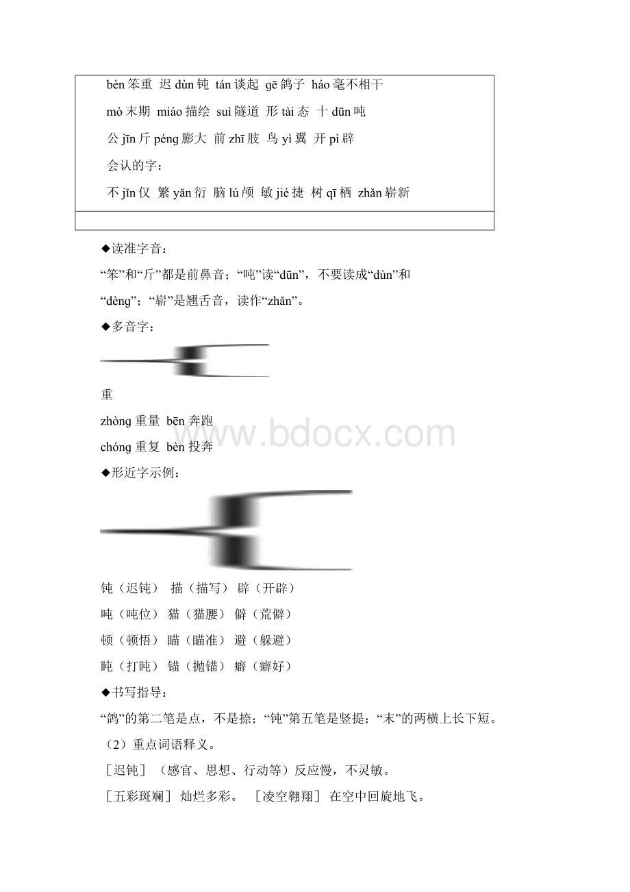 部编版小学语文四年级下册6《飞向蓝天的恐龙》精品学案.docx_第3页