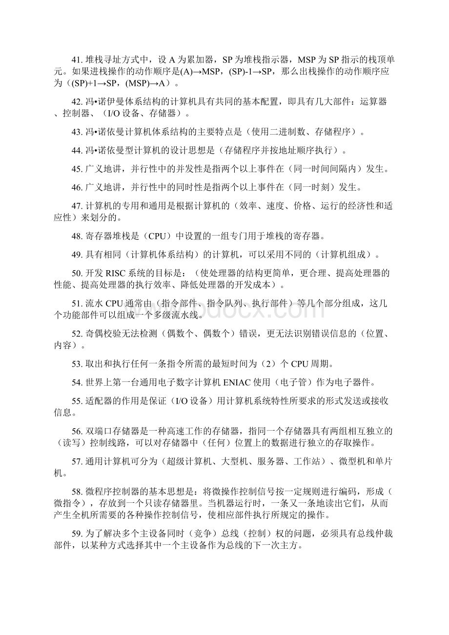 计算机组成与系统结构试题整理.docx_第3页