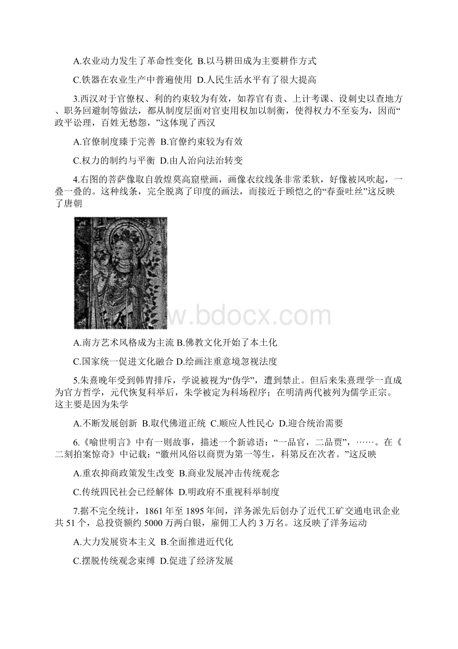 届江西省红色七校高三第一次摸底考试 历史.docx_第2页