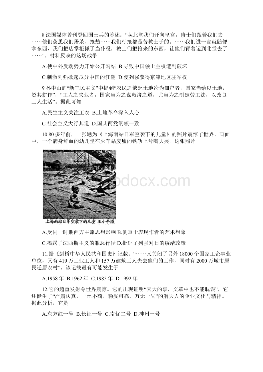 届江西省红色七校高三第一次摸底考试 历史.docx_第3页