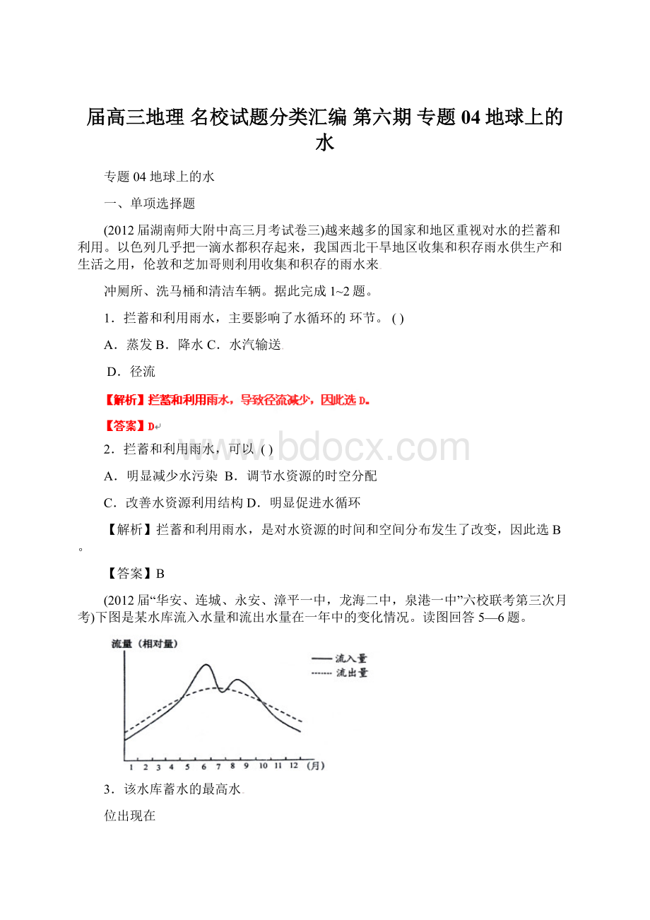 届高三地理 名校试题分类汇编 第六期 专题04地球上的水.docx_第1页