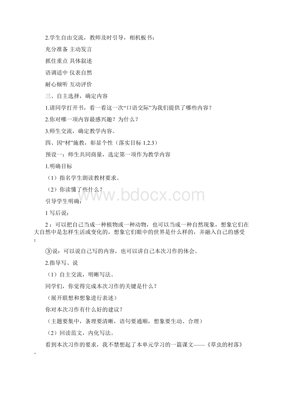 六年级语文上册口语交际与习作一教案Word格式文档下载.docx_第3页