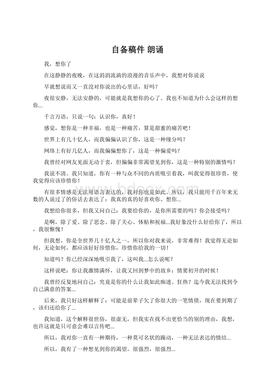 自备稿件 朗诵.docx_第1页