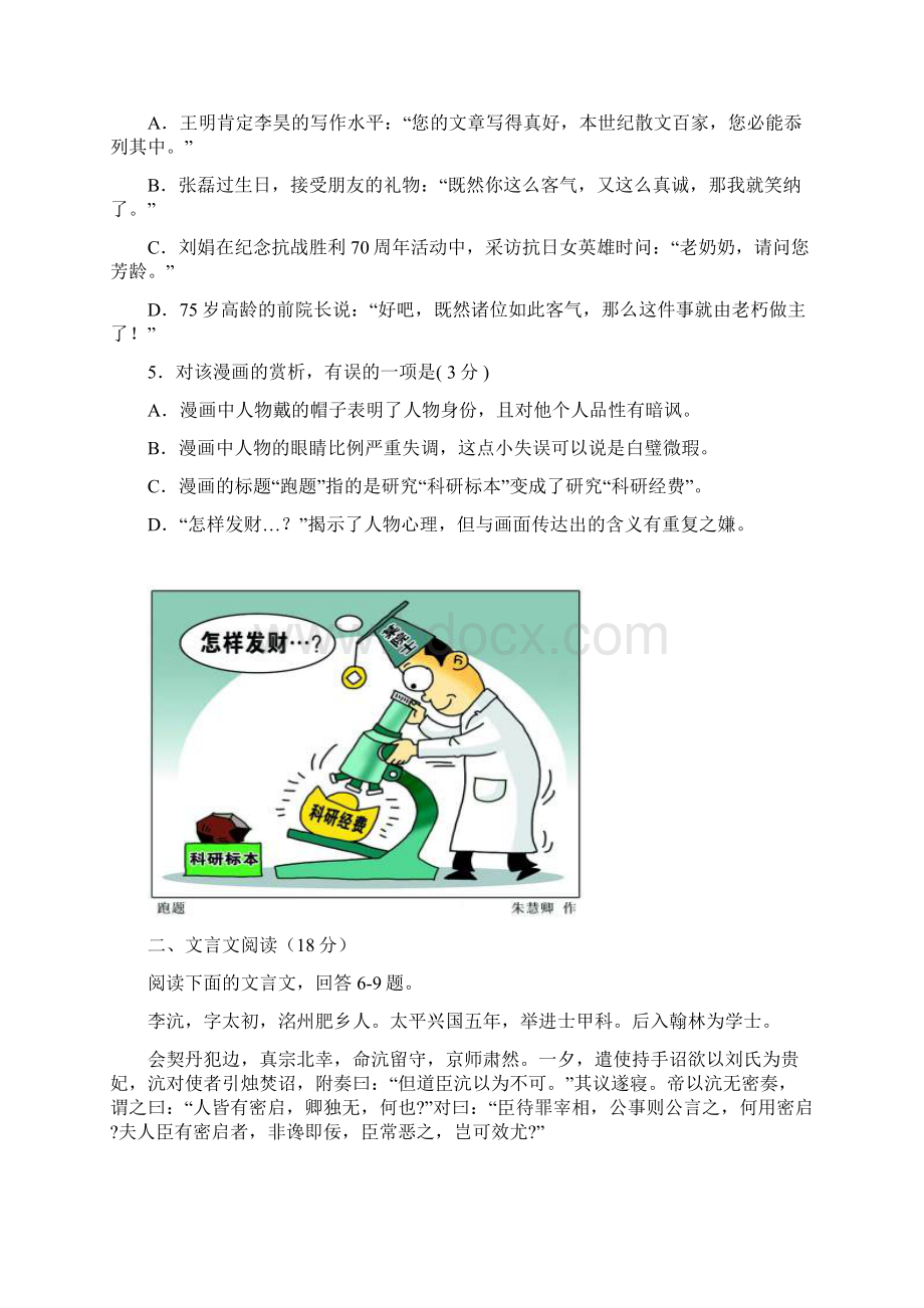 江苏省连云港外国语学校高三语文第五次学情调研考试月考试题 1.docx_第2页