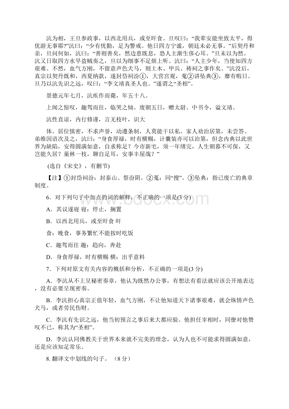 江苏省连云港外国语学校高三语文第五次学情调研考试月考试题 1.docx_第3页