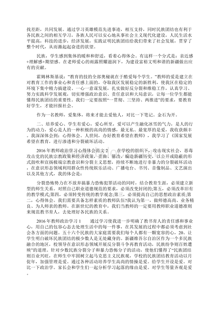 教师政治学习心得体会教师政治学习笔记20心得体会 16.docx_第2页