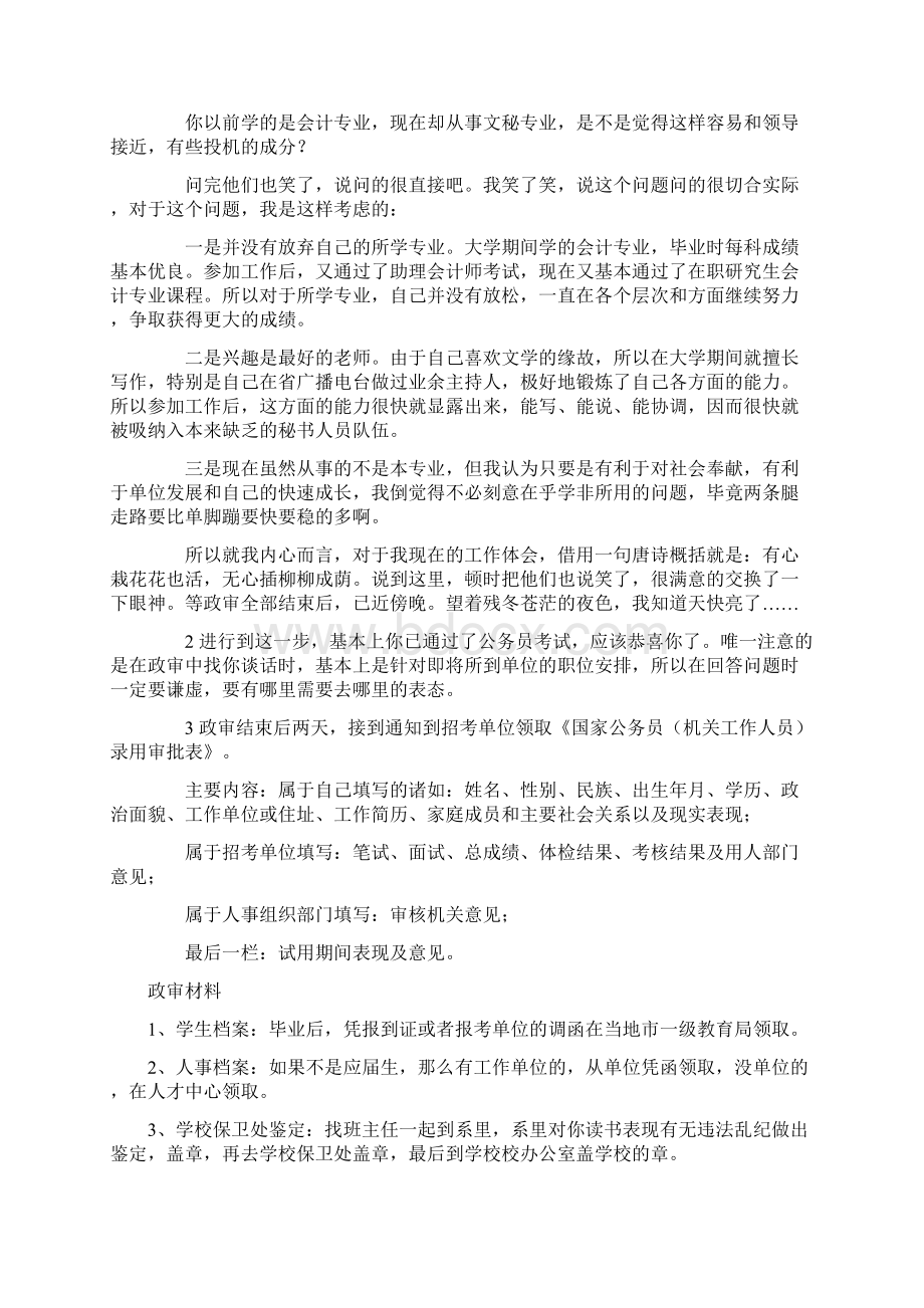 关于公务员考试政审的全部资料.docx_第2页