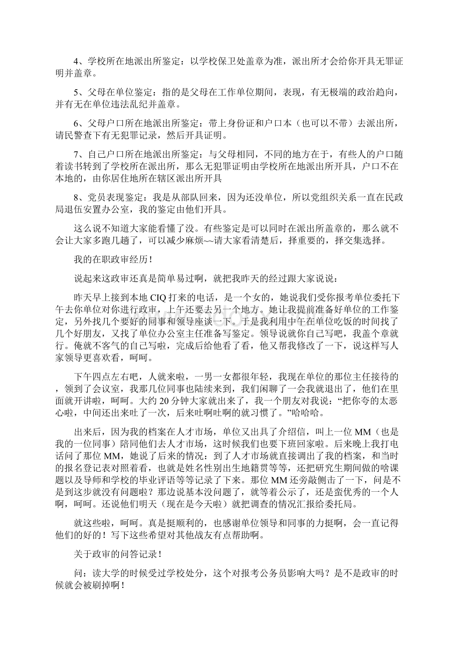 关于公务员考试政审的全部资料.docx_第3页